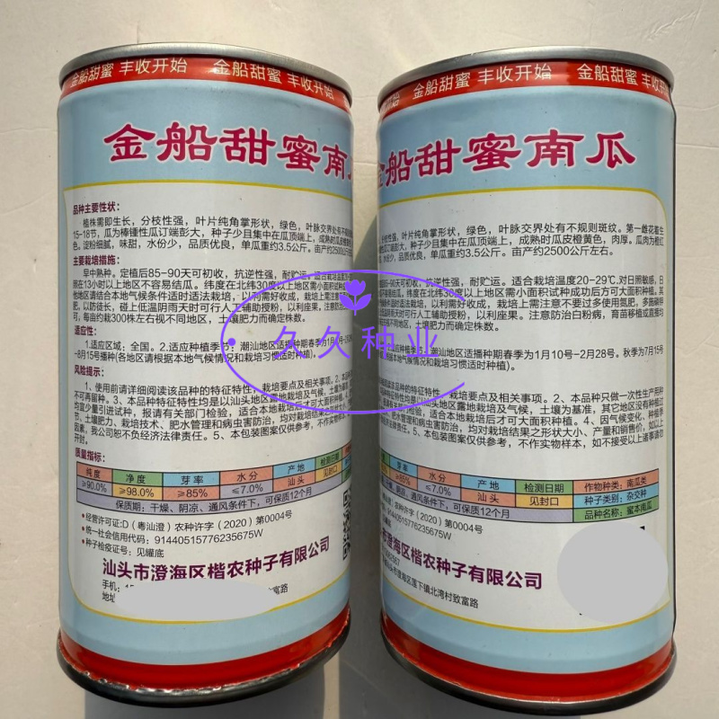 金船甜蜜南瓜种子早中熟棒锺形顶端膨大口感细腻味甜蜜本南瓜