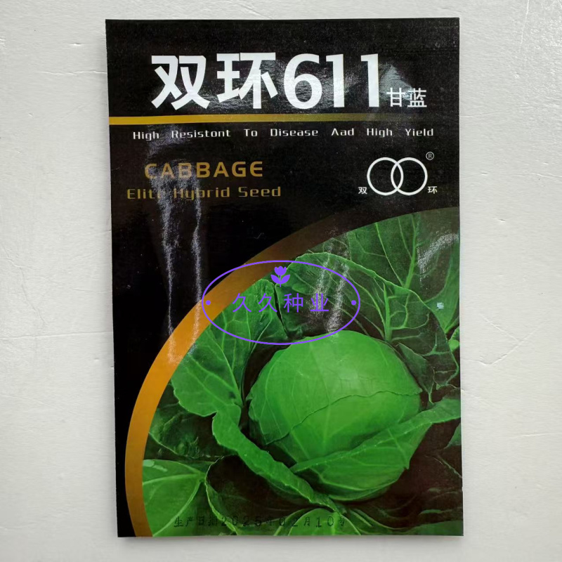 双环611甘蓝菜种子早熟抗病高产杂交甘兰菜种籽不易烈
