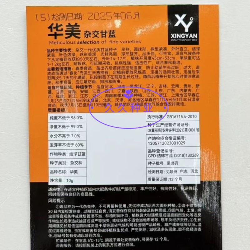 华美杂交甘蓝种子早熟结球紧实形卷心菜种籽抗病强春秋播甘蓝