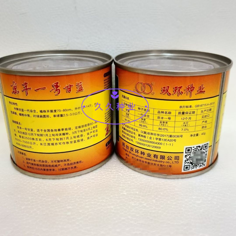 双环京丰一号甘蓝种子中熟叶色深绿蜡粉中等叶球扁圆春季栽培