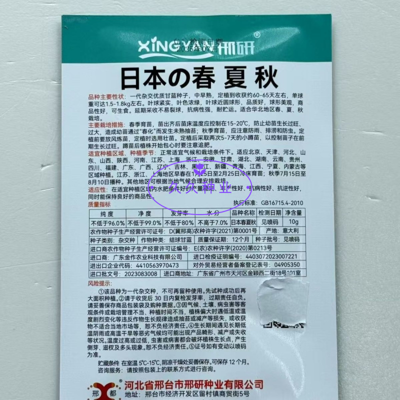 日本春夏秋甘蓝种子籽中早熟耐热耐寒耐裂抗病高产