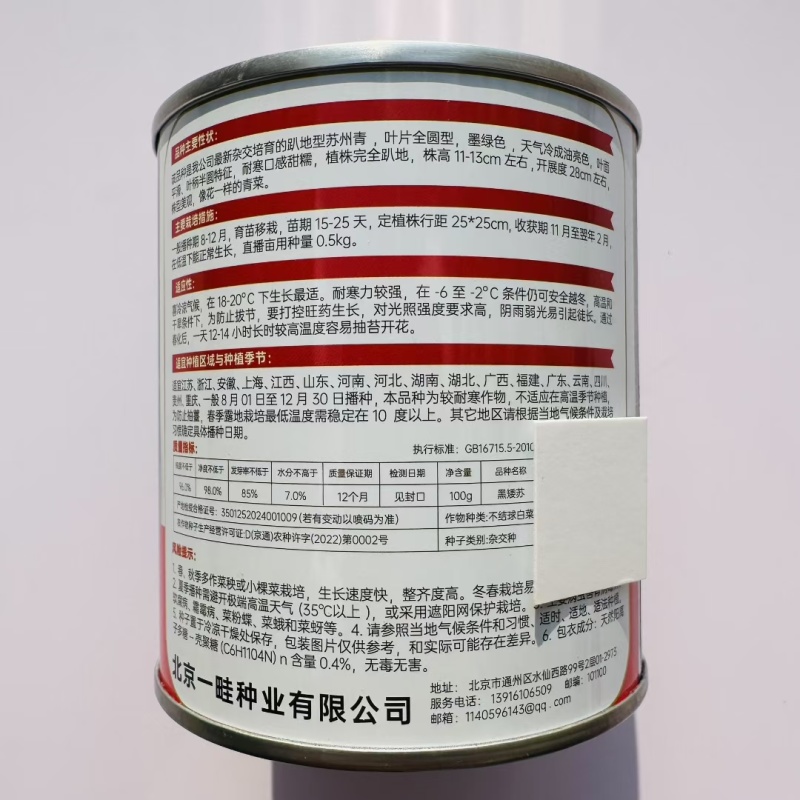 特矮苏甜矮脚青梗菜菜种子高产耐寒耐冻黑亮趴地苏州青黑束腰