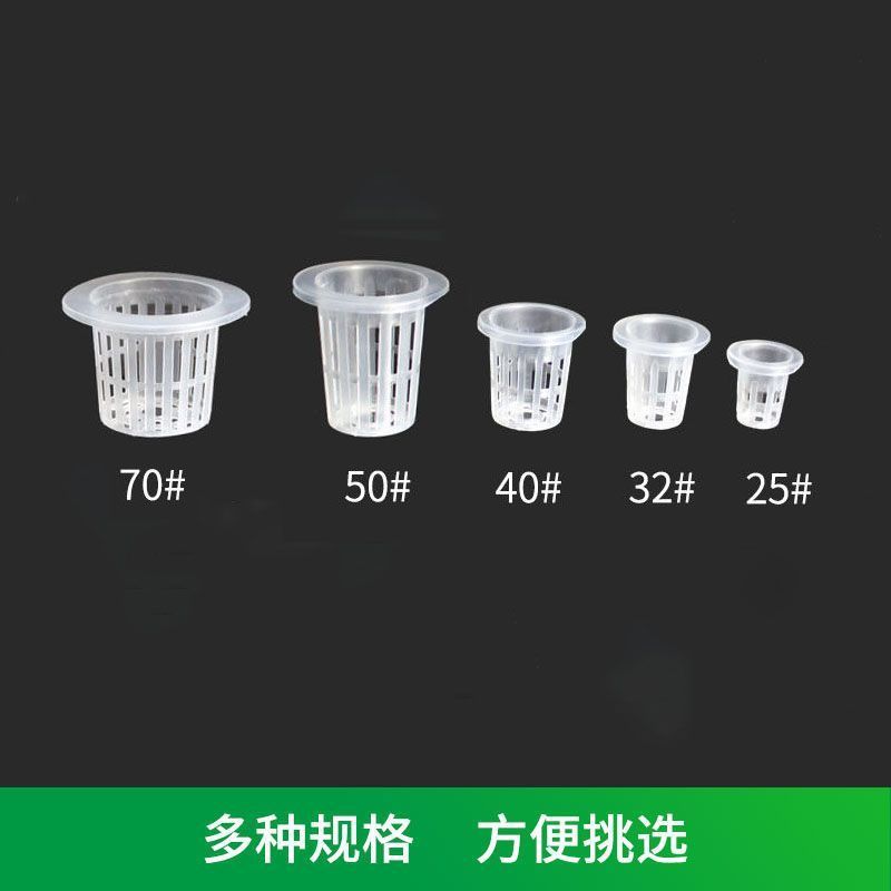 水培植物定植篮无土栽培固定器设配塑料加深种植蔬菜水培器皿