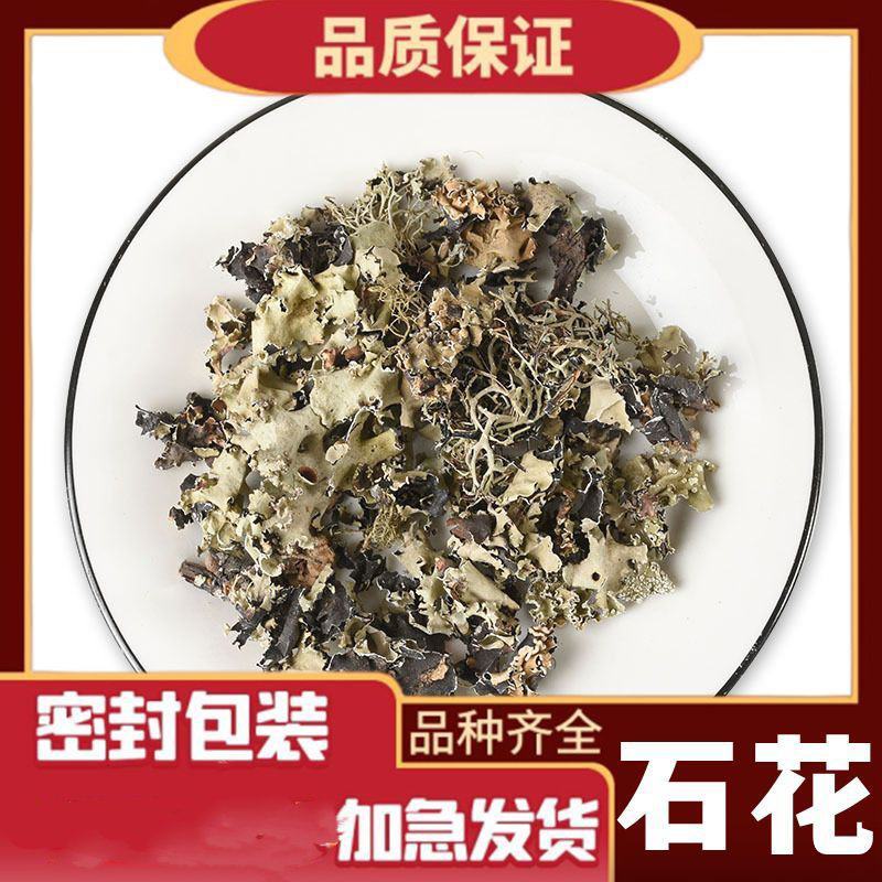 石花中药材石花乳花石衣无硫梅藓石苔花地衣