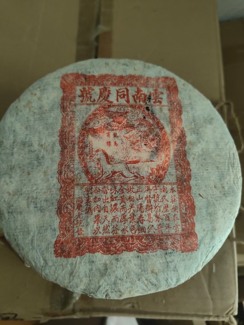 2003年云南同庆号