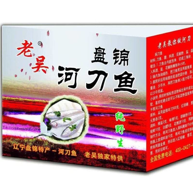 河刀鱼