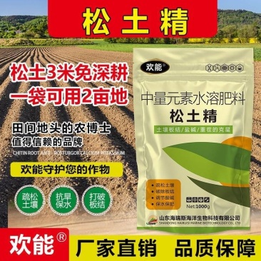 土壤改良剂松土精免深耕防止板结疏松土壤保水保田