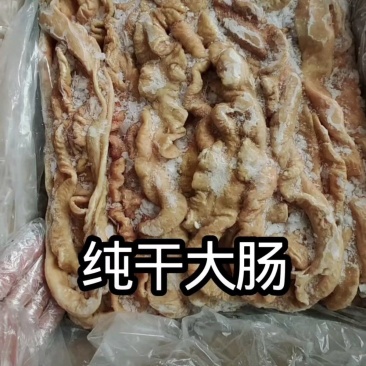 鑫业纯干大肠到货想用质量好的客户看过来，厂家又给福利了
