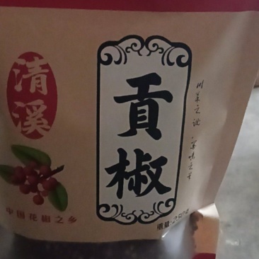 花椒