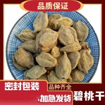 碧桃干中药材20g新货瘪桃干桃奴阴桃子阴桃干毛桃