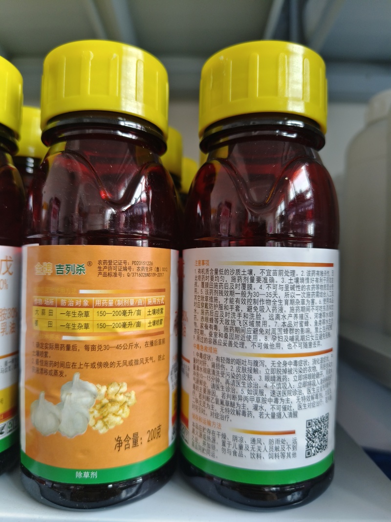 乙氧异甲戊二甲戊灵异氧氟草醚农用大蒜大姜苗前除草剂封闭式