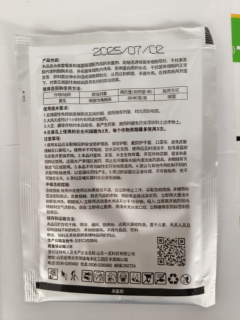 27%春雷溴菌腈春雷霉素正品杀菌剂黄瓜细菌性角斑病杀菌剂