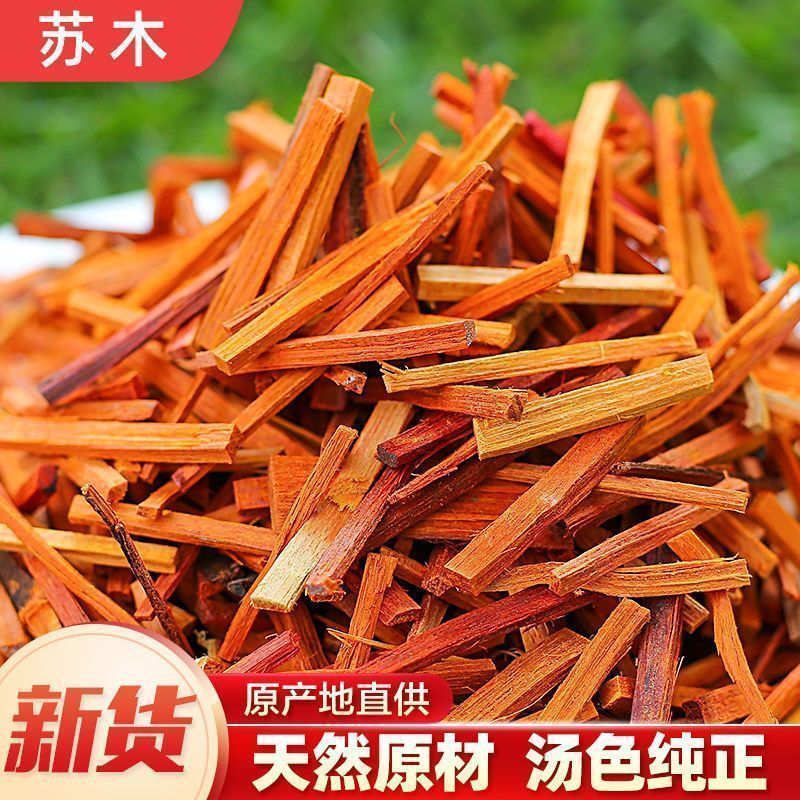 苏木中药材苏木苏方苏方木宗木包邮中药材起