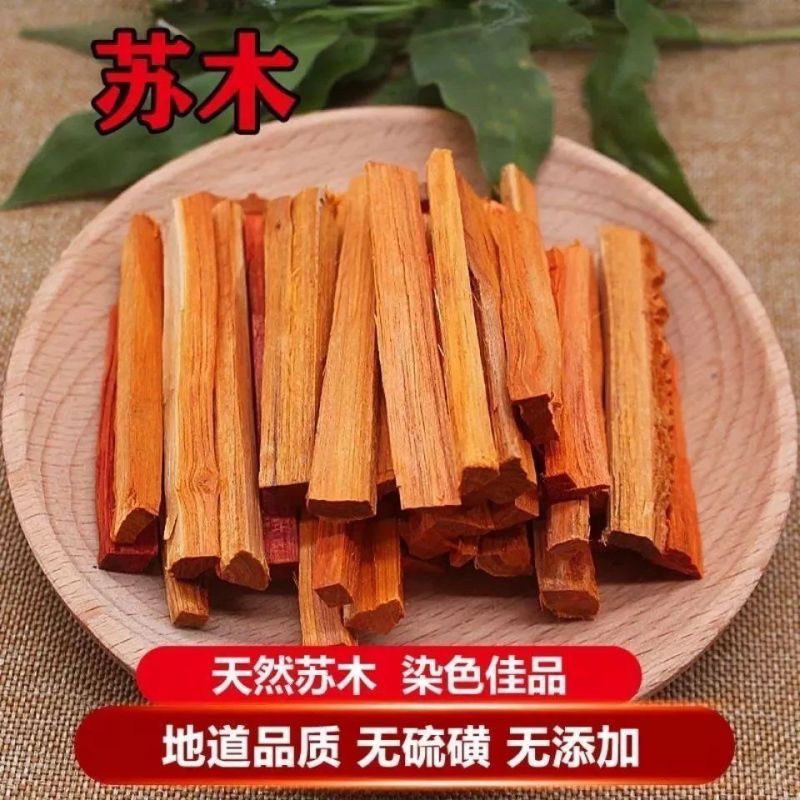 苏木中药材苏木苏方苏方木宗木包邮中药材起