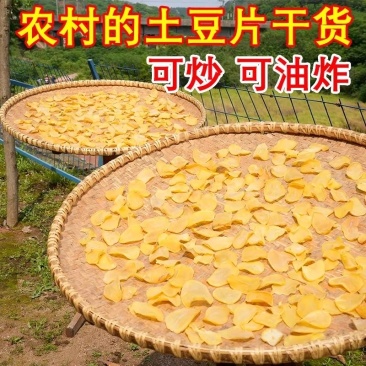 土豆干