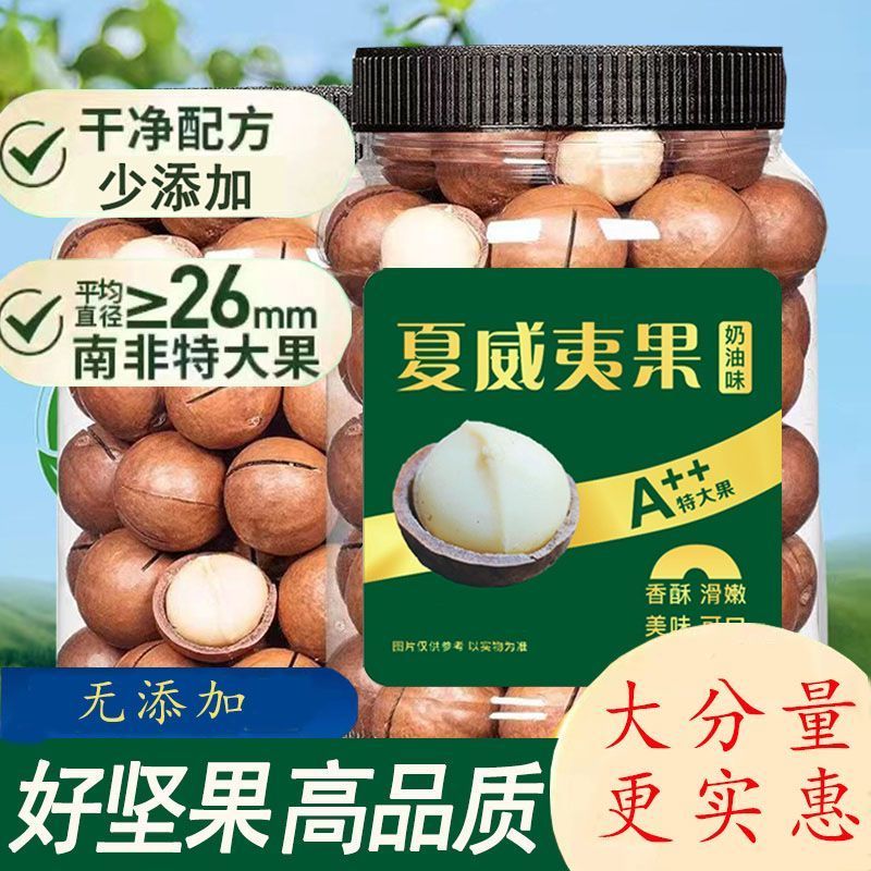 5A大颗粒奶油味夏威夷果坚果炒货干果各大电商一件代发