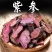 拳参紫参正品中药材拳参正品草河车草血竭蚤休