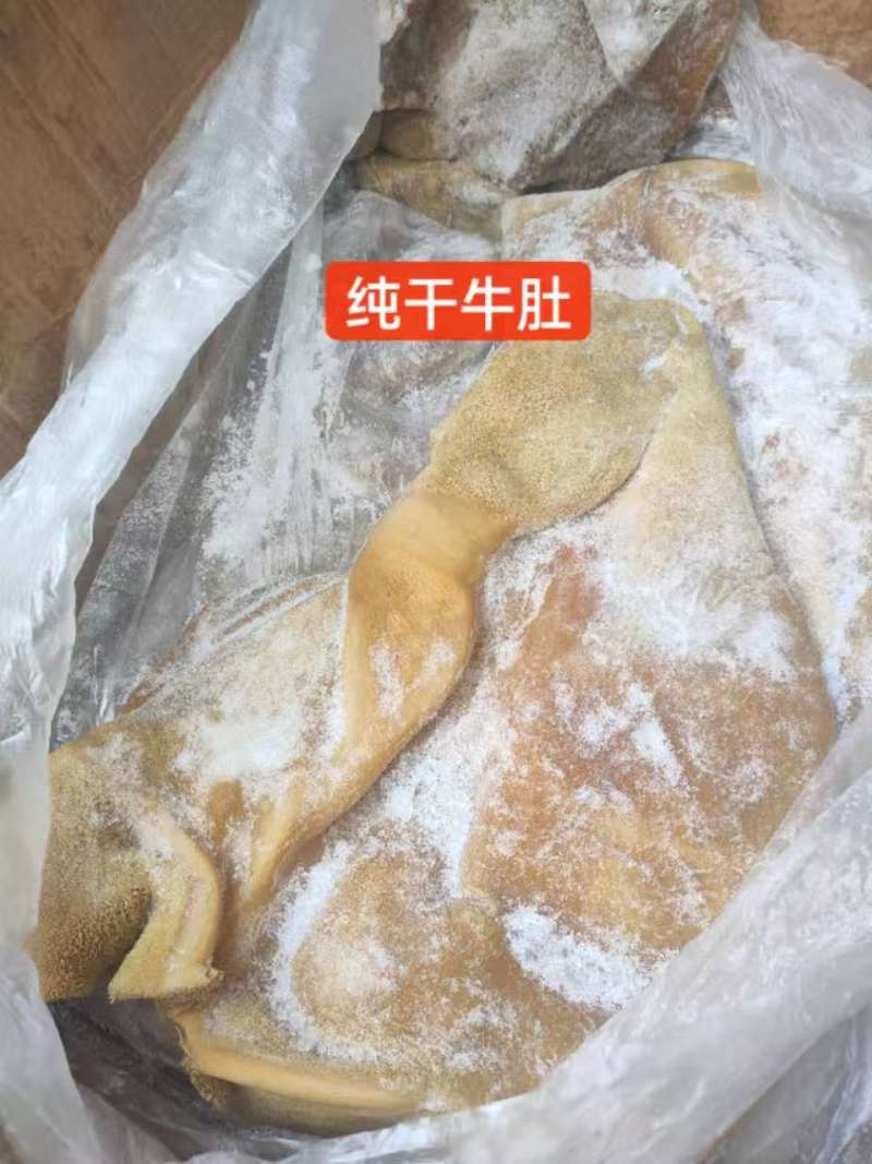纯干熟牛肚厂家直发按需包装量大优惠对接全国