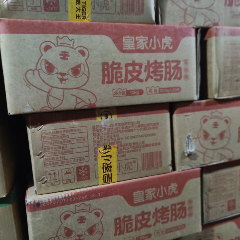 烤肠