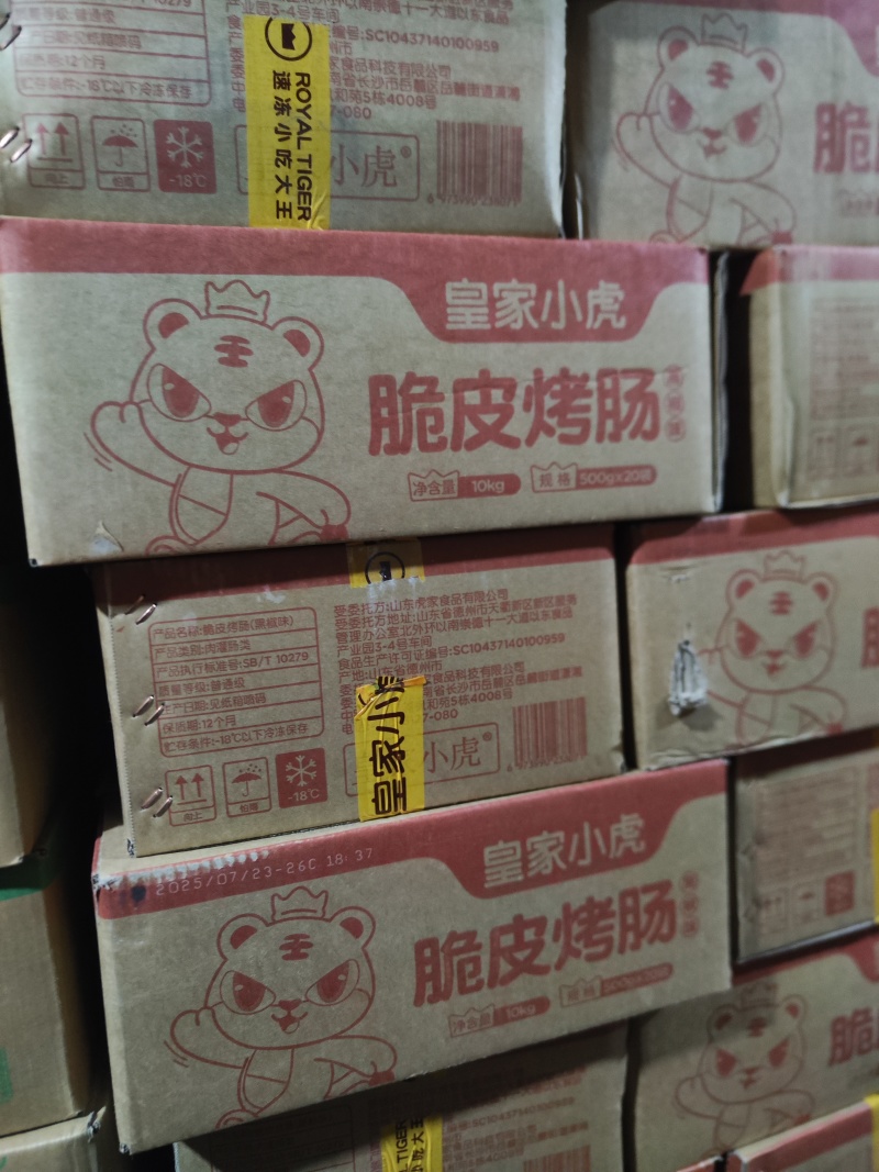 烤肠