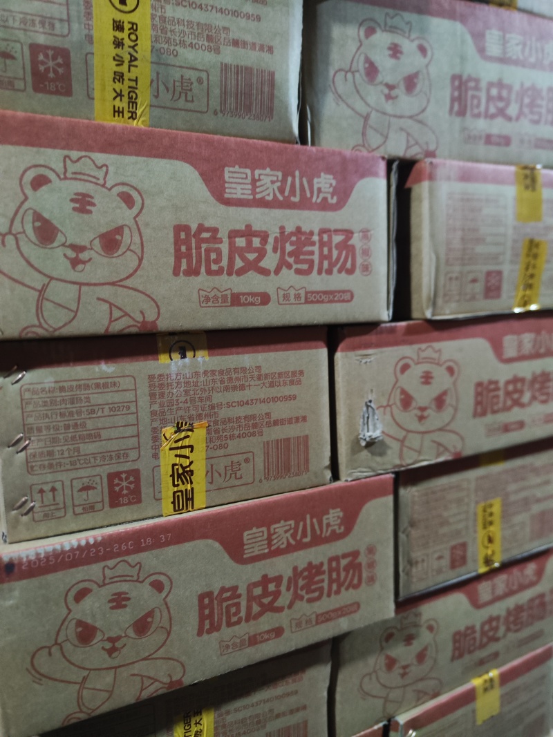 烤肠