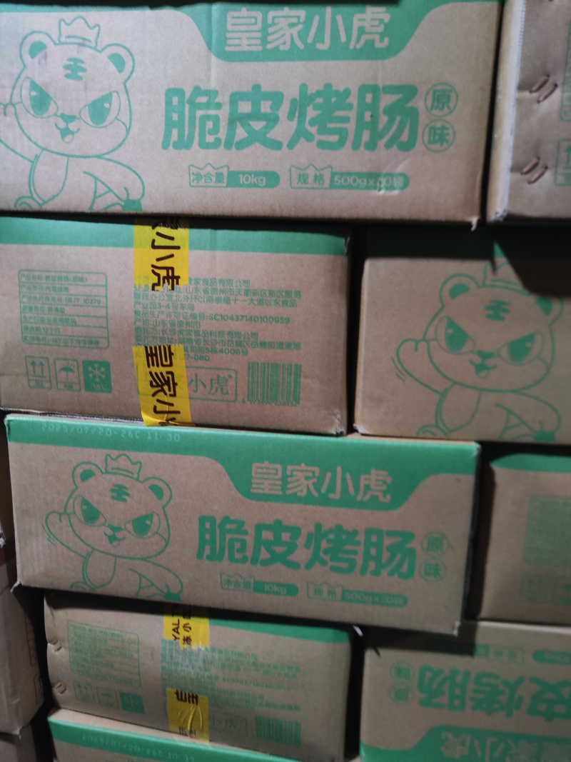 烤肠
