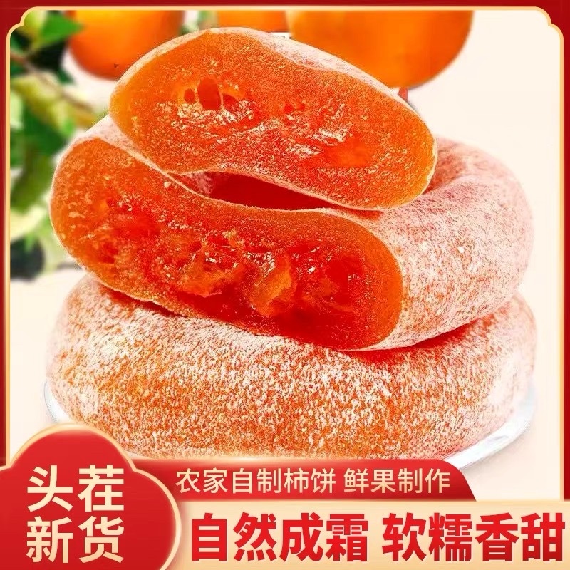 柿饼代发广西柿饼一件代发非富平柿饼