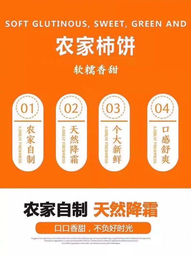 柿饼代发广西柿饼一件代发非富平柿饼