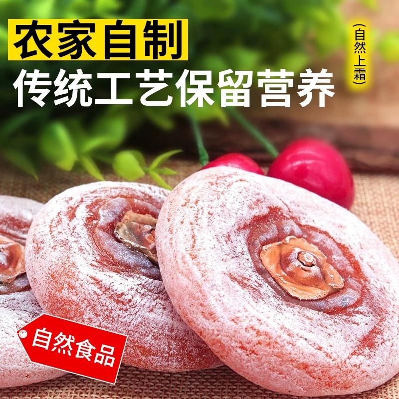 柿饼代发广西柿饼一件代发非富平柿饼