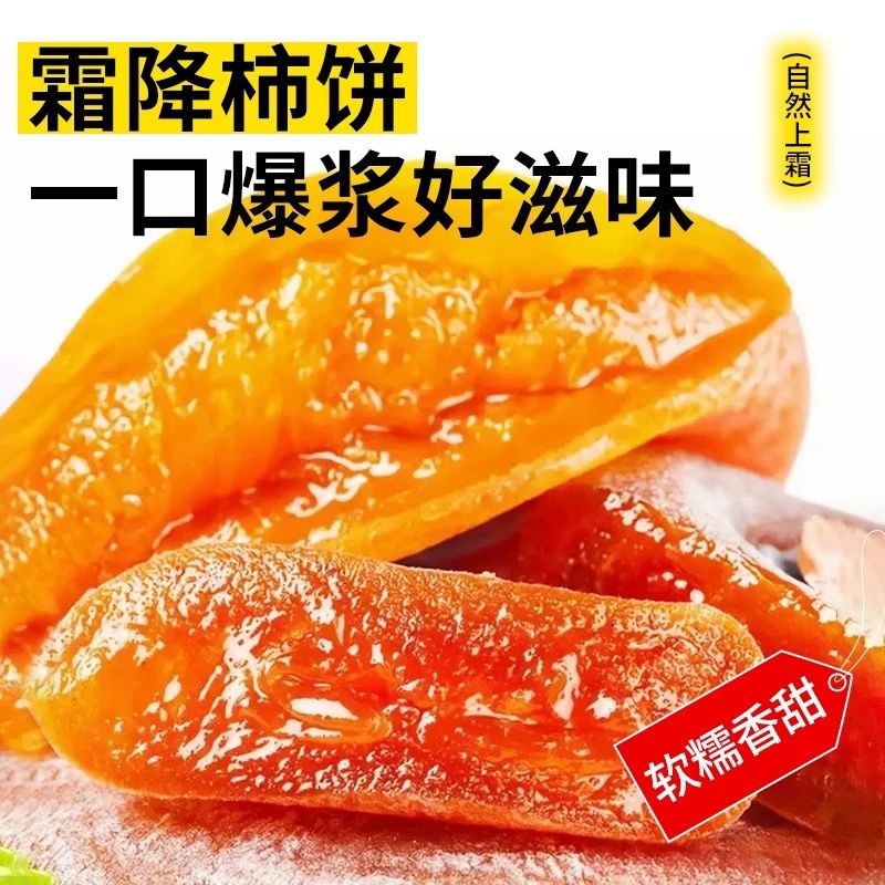 柿饼代发广西柿饼一件代发非富平柿饼