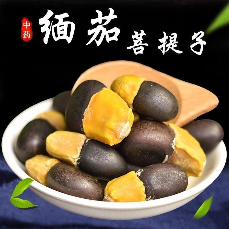 缅茄菩提子正品中药材无硫精选正宗缅茄原籽马牙果阴阳果原籽