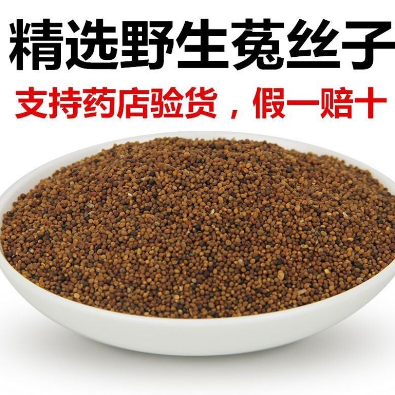 菟丝子内蒙货好足干欢迎下单不满意可以退货