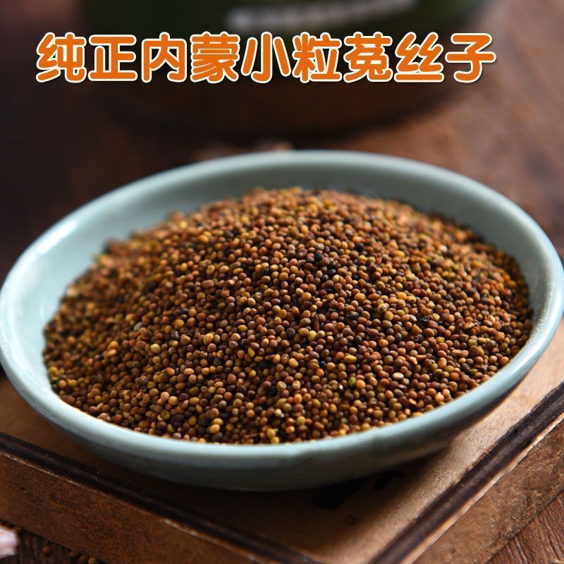 菟丝子内蒙货好足干欢迎下单不满意可以退货