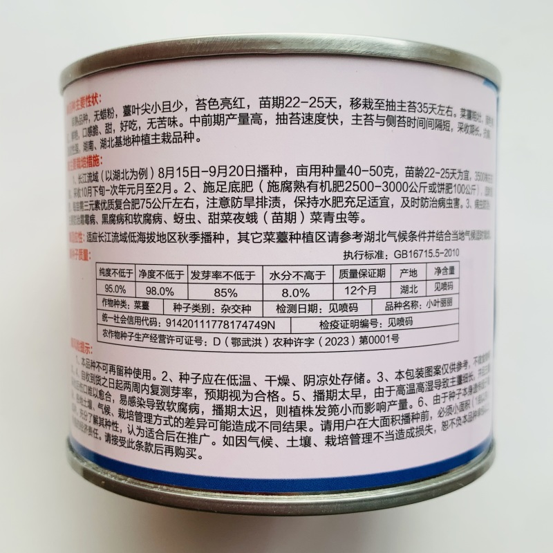 金品状元红菜薹种子脆甜无苦味薹叶尖小且少薹肉浅绿色红菜苔
