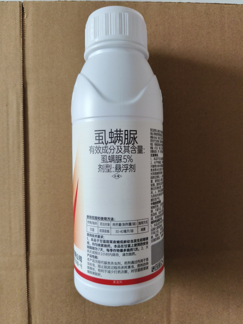 5%虱螨脲柑橘锈壁虱红蜘蛛甜菜夜蛾小菜蛾悬浮剂农药杀虫剂