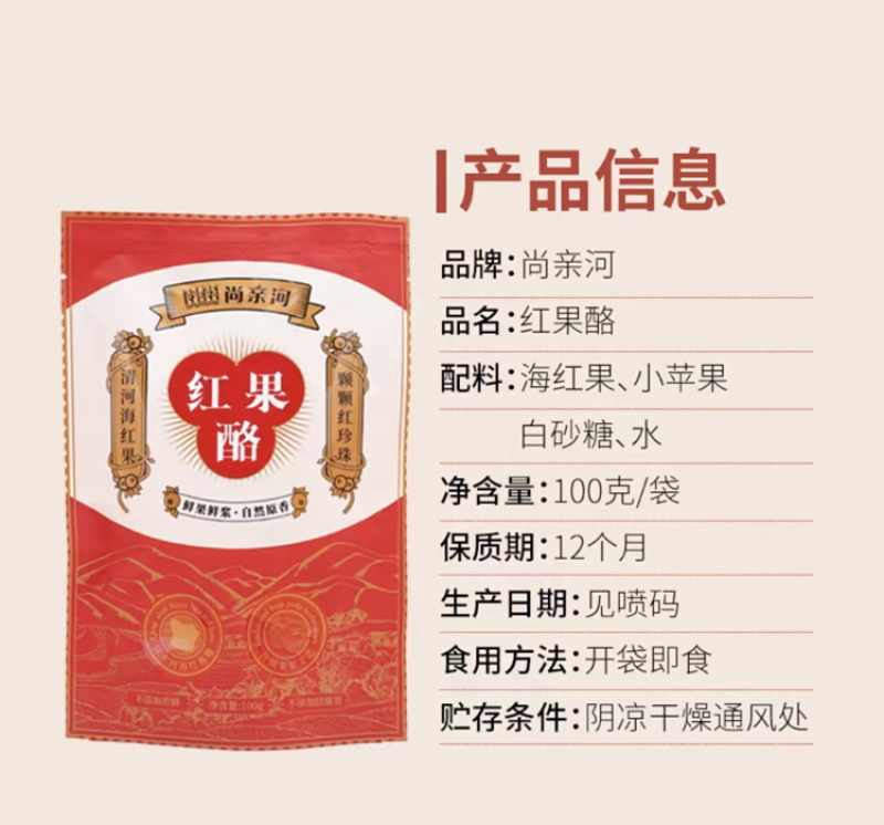 红果酪，产地直发，可对接全国，欢迎各位老板咨询采购