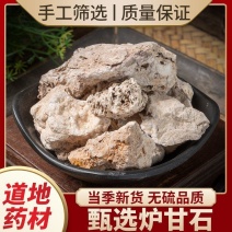 炉甘石中药材正品炉甘石粉炉甘灰炉甘石块正宗卢甘石浮水甘石
