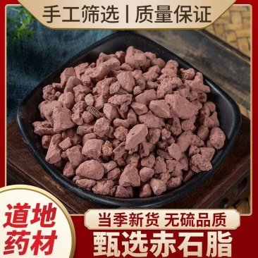 赤石脂中药材正品五色石脂赤石土块赤符红高岭吃油脂红土赤石