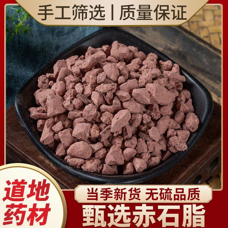 赤石脂中药材正品五色石脂赤石土块赤符红高岭吃油脂红土赤石