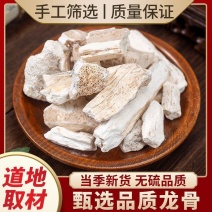 龙骨中药材正宗生龙骨大块整块吸舌宁夏龙骨煅龙骨正品特级龙