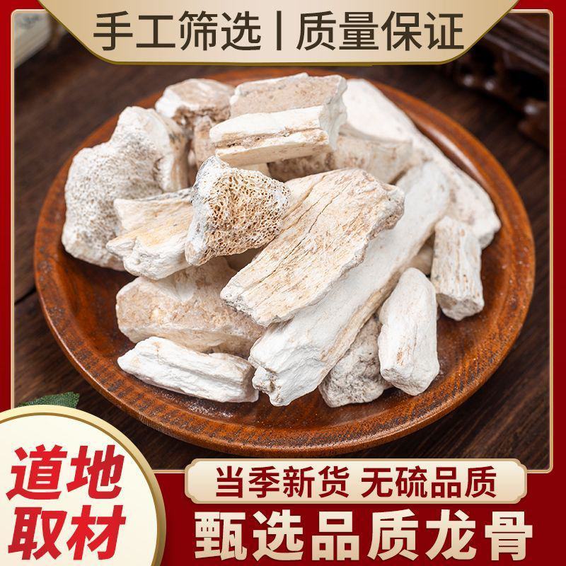 龙骨中药材正宗生龙骨大块整块吸舌宁夏龙骨煅龙骨正品特级龙