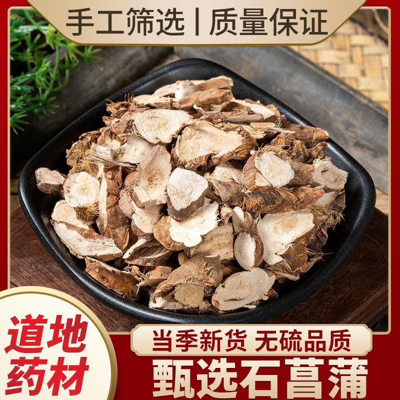 石菖蒲中药材正品正宗石菖蒲干货石菖莆一等品真品野生山菖蒲