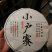 云南普洱茶厂家直销，价格有优势，全国发货，一手货源