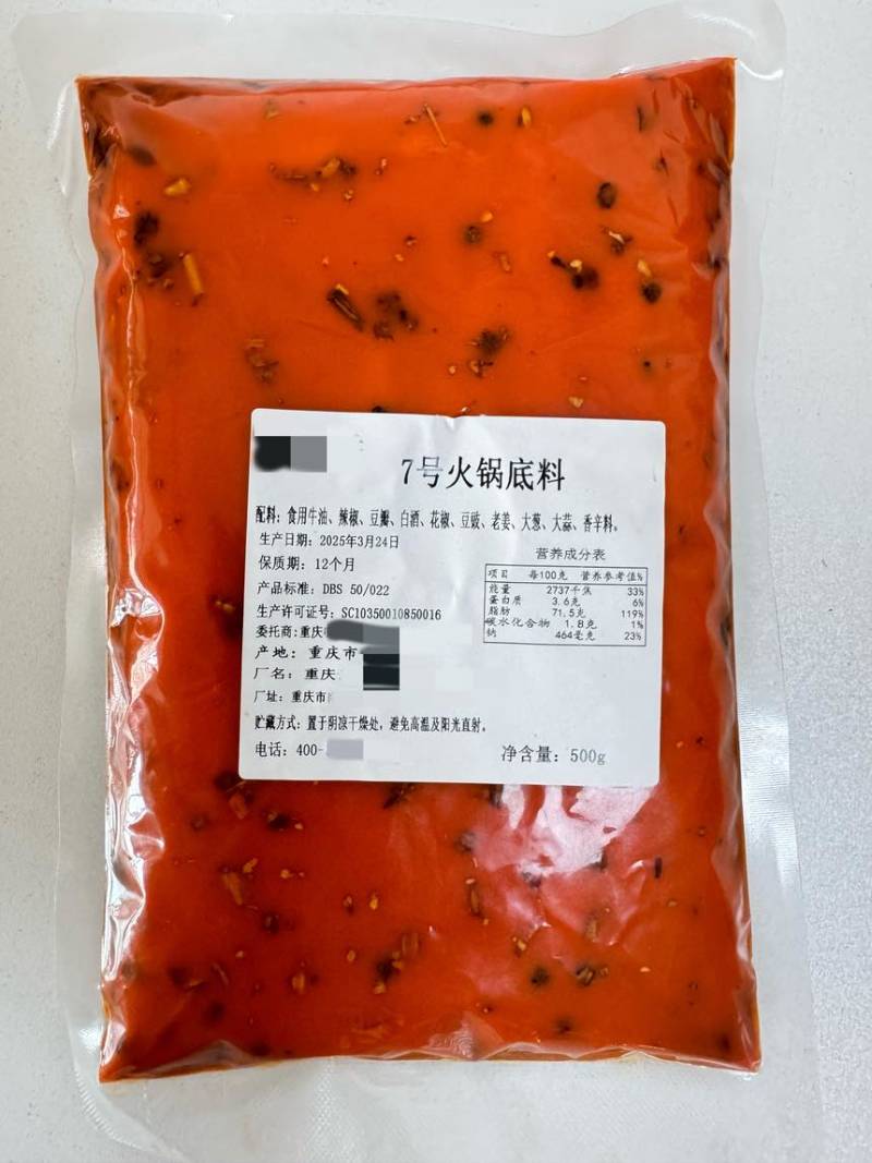 7号重庆火锅底料，含大量香辛料，专业研发工厂直销