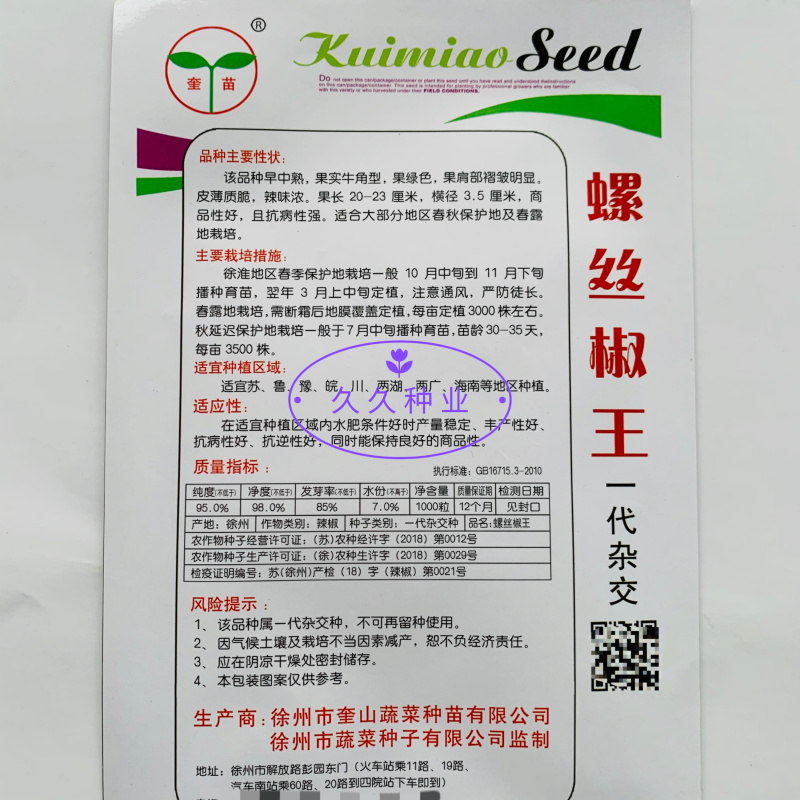 奎苗螺丝椒王辣椒种子早中熟牛角椒种籽薄皮辣味香浓春秋播种