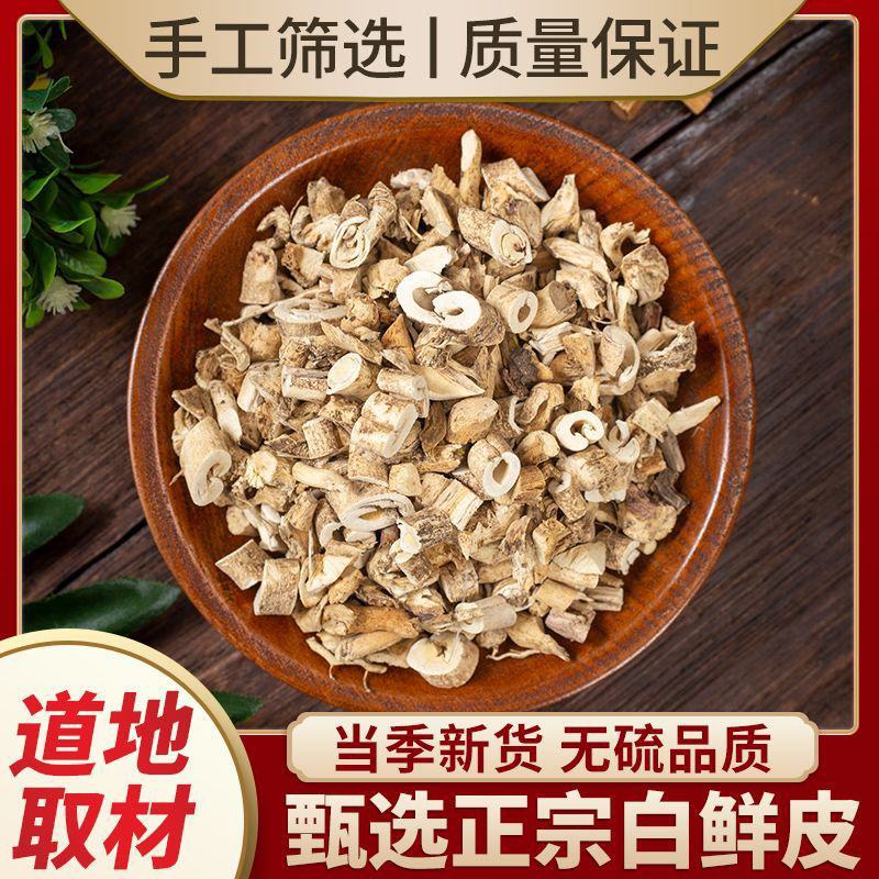 白鲜皮中药材正宗白藓皮正品野生白癣皮抽芯一等品泡水泡澡泡