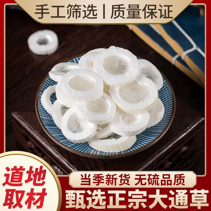 【正品不打矾不增重】通草中药材正宗大通草通草正品通草