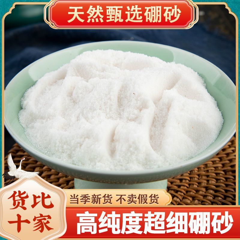 硼砂中药材正宗无熏硫硼沙月石粉硼砂新货月石粉硼砂粉正品硼