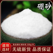 硼砂中药材正宗无熏硫硼沙月石粉硼砂新货月石粉硼砂粉正品硼