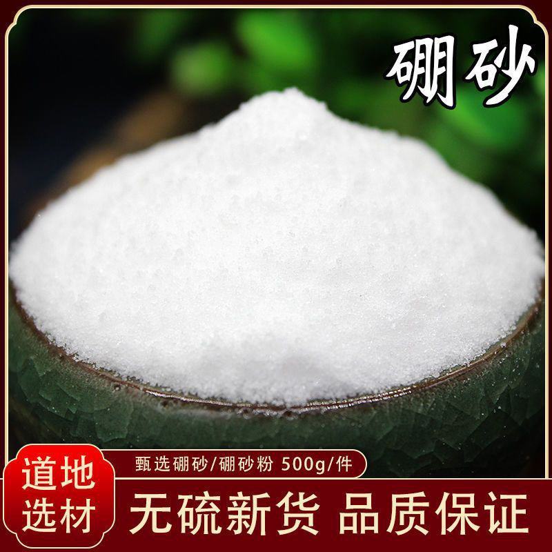 硼砂中药材正宗无熏硫硼沙月石粉硼砂新货月石粉硼砂粉正品硼